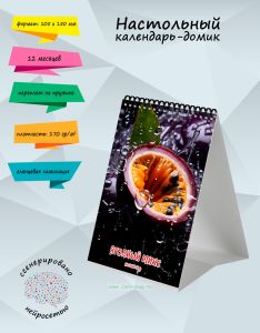 Настольный календарь-домик Ягодный микс на 2026 год