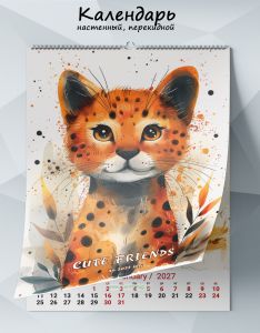 Календарь настенный, перекидной Cute friends на 2027 год