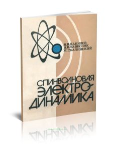 Спинволновая электродинамика