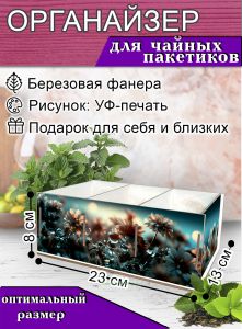 Органайзер для чайных пакетиков Цветы, 23х13х8 см, 3 отсека
