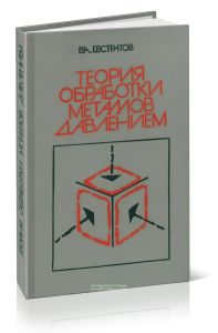 Теория обработки металлов давлением