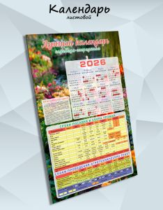 Лунный календарь урожая садовода-огородника на 2026 год №4