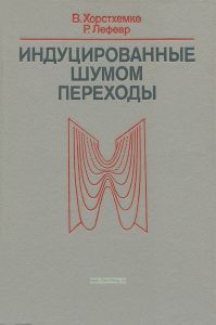 Индуцированные шумом переходы