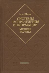 Системы распределения информации. Методы расчета