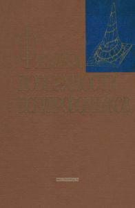 Физика поверхности полупроводников