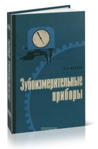 Зубоизмерительные приборы