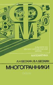 Многогранники