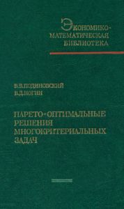 Парето-оптимальные решения многокритериальных задач