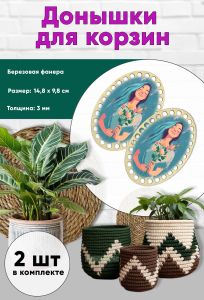 Донышки для вязания, заготовки для рукоделия, дно корзин, 14,8 х 9,8 см, овальные, девчонка