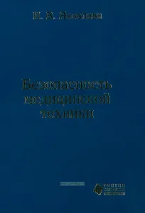 Безопасность медицинской техники