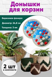 Донышки для вязания, заготовки для рукоделия, дно корзин, 24,8 см, круги, небо победы