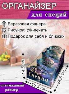 Органайзер для специй Сказочный лес, узорный, 14,5х15,5х24,5 см