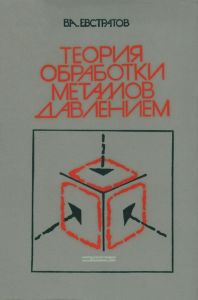 Теория обработки металлов давлением