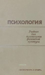 Психология