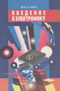 Введение в электронику
