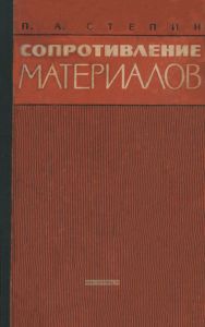 Сопротивление материалов