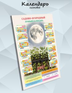 Садово-огородный лунный календарь на 2027 год №14