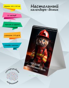 Настольный календарь-домик Что если… Альтернативная жизнь на 2026 год