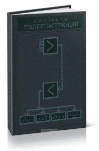 Телеизмерения