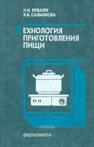 Технология приготовления пищи