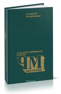 Помехоустойчивость приема ЧМ сигналов