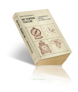 История часов с древнейших времен и до наших дней