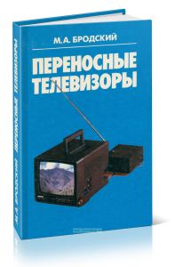 Переносные телевизоры