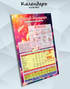 Лунный календарь садовода-огородника №4 на 2026