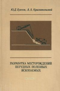 Разработка месторождений нерудных полезных ископаемых