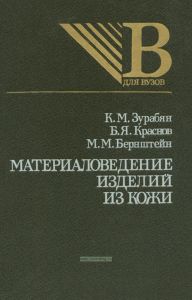 Материаловедение изделий из кожи