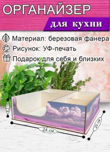 Органайзер барный для кофе, чая, специй и салфеток Лавандовое поле (мини), 20 х 24 х 6,2 см, 5 отсеков