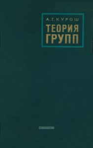 Теория групп
