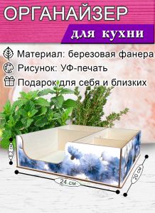 Органайзер барный для кофе, чая, специй и салфеток Васильки (мини), 20 х 24 х 6,2 см, 5 отсеков