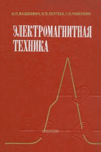 Электромагнитная техника