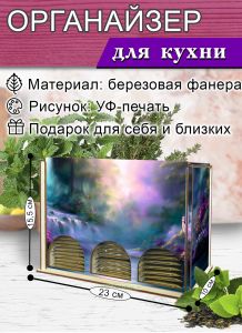 Органайзер для чайных пакетиков вертикальный Сказочный лес, 15,5 х 9 х 23,1 см