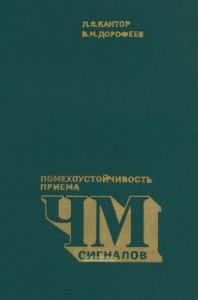 Помехоустойчивость приема ЧМ сигналов