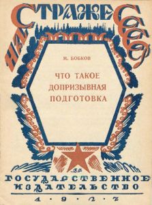 Что такое допризывная подготовка