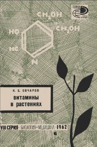 Витамины в растениях