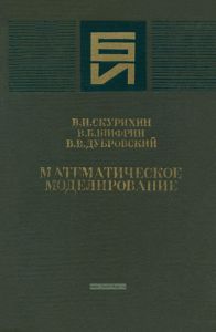 Математическое моделирование