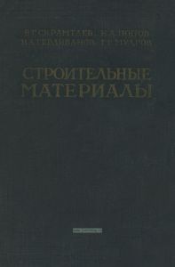 Строительные материалы