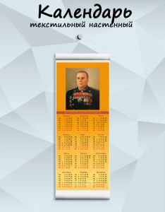 Текстильный настенный календарь Маршалы Победы. Мерецков К.А. на 2027 год