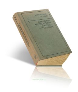 Линейные оптимальные системы управления