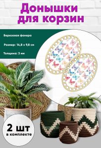 Донышки для вязания, заготовки для рукоделия, дно корзин, 14,8 х 9,8 см, овальные, бабочки
