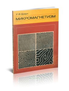 Микромагнетизм