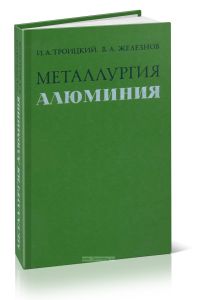 Металлургия алюминия