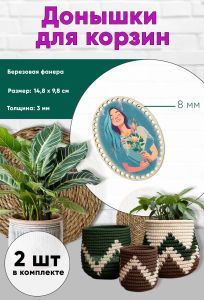 Донышки для вязания, заготовки для рукоделия, дно корзин, 14,8 х 9,8 см, овальные, 8 мм, девчонка