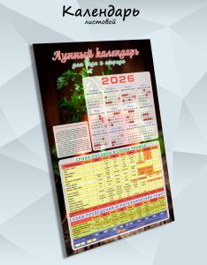 Лунный календарь для сада и огорода на 2026 год