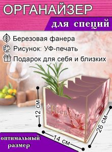 Органайзер для специй Розовые бабочки, 4 отсека, 12х14х26 см