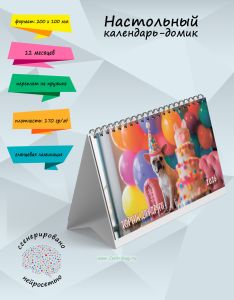 Настольный календарь-домик Тортик для друга на 2026 год