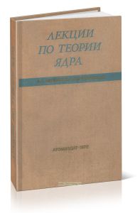 Лекция по теории ядра
